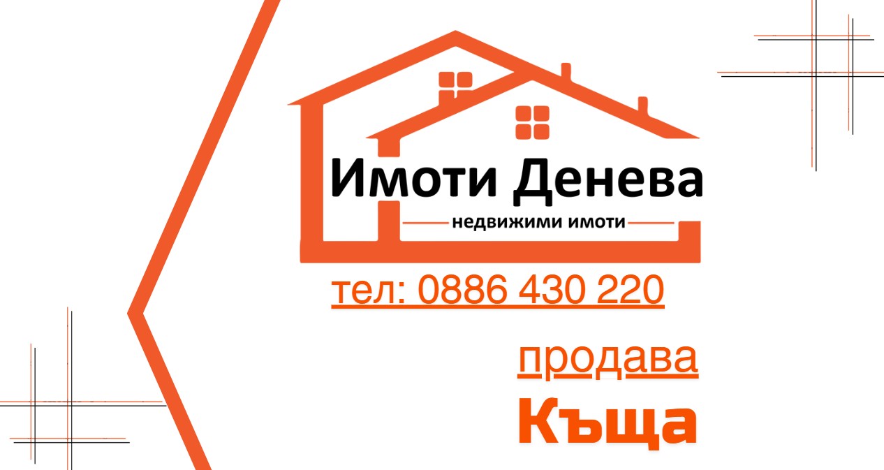 Продава самостоятелна къща за събаряне с двор в град Добрич