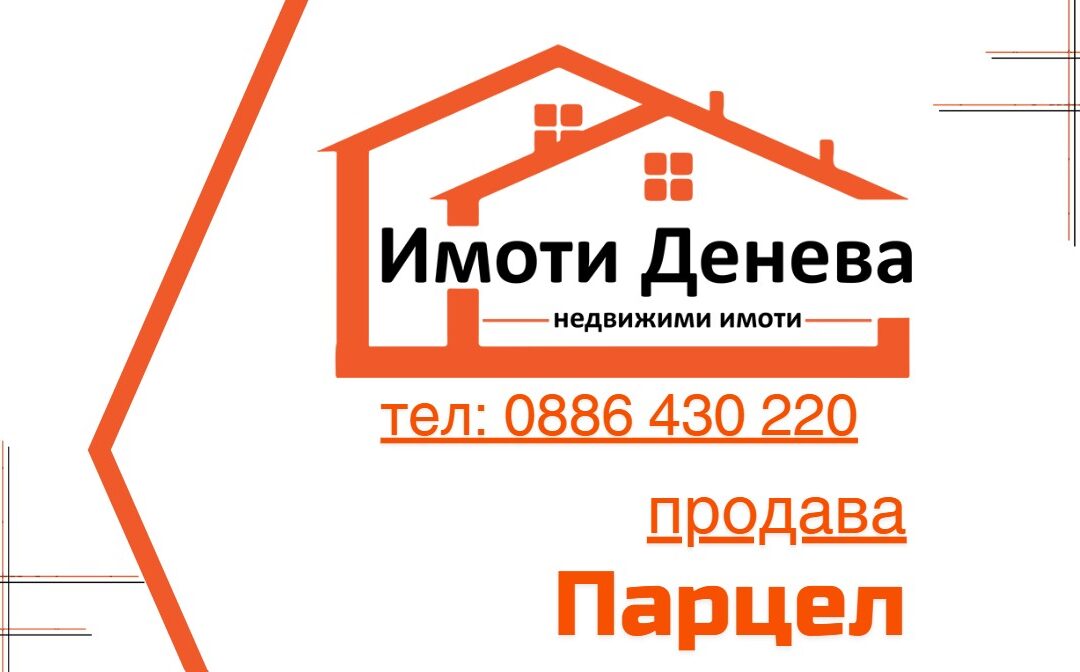 Продава равен парцел в месност Амалиите, град Добрич