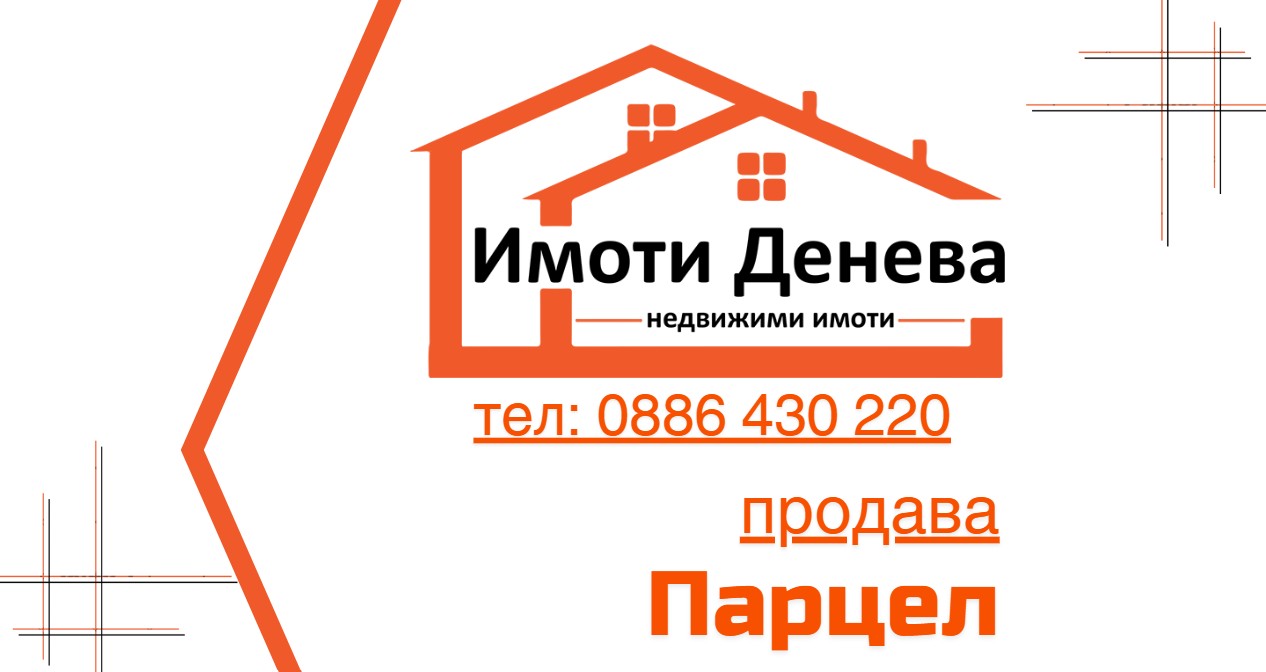 Продава равен парцел в месност Амалиите, град Добрич