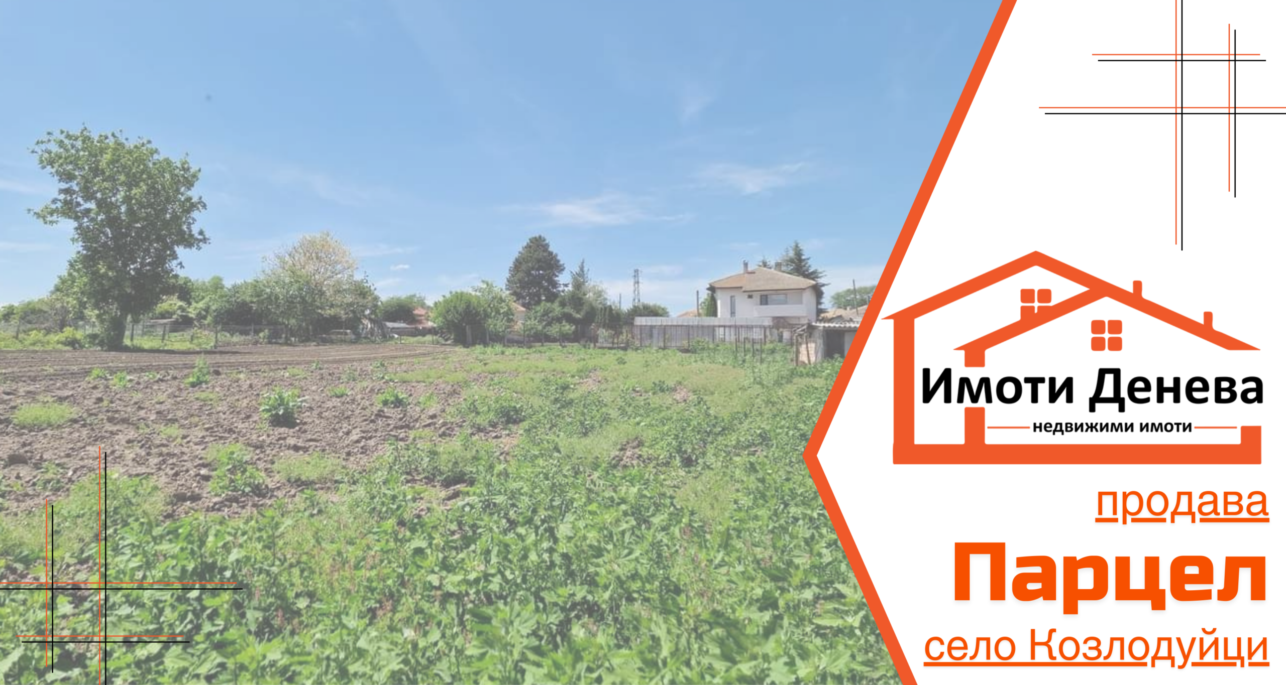 Продава парцел в село Козлодуйци, област Добрич