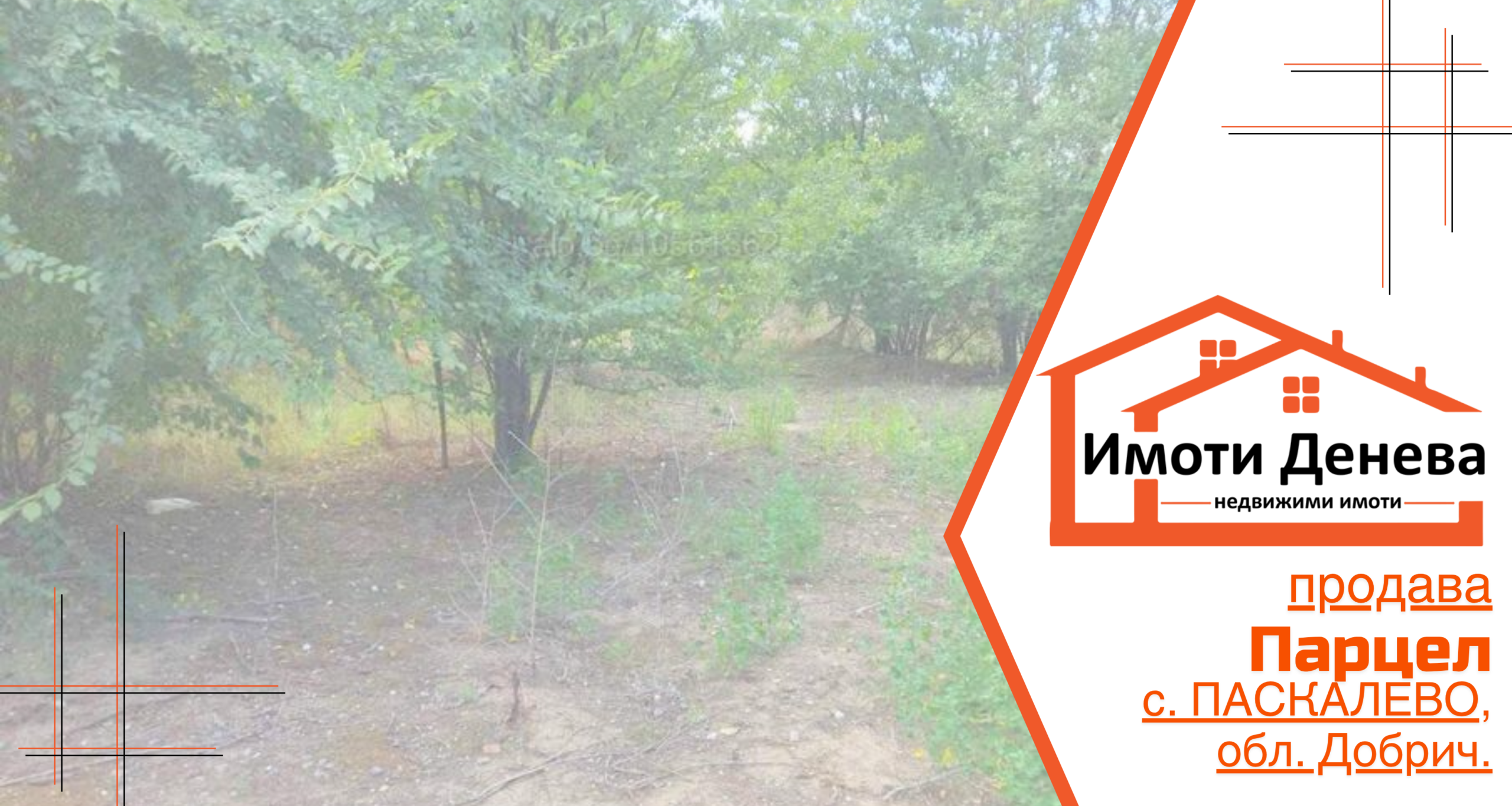 Продава парцел 1100кв.м. в с. ПАСКАЛЕВО, обл. Добрич.