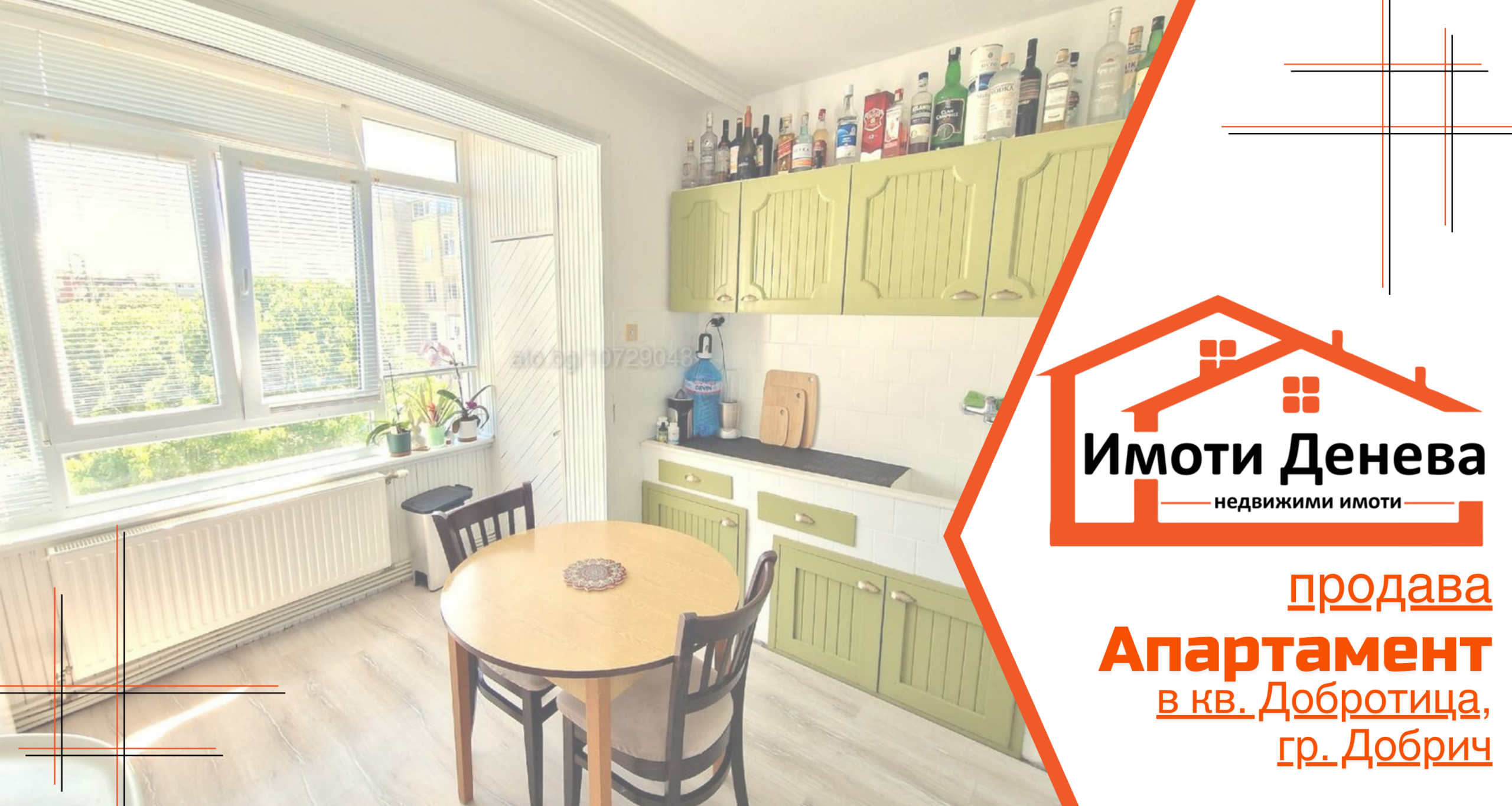 Недвижими имоти Денева продава тухлен, многостаен апартамент с гараж в кв. Добротица на гр. Добрич