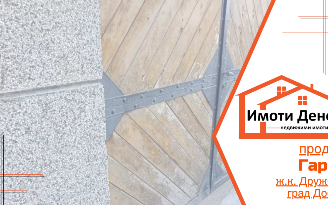 Продава тухлен, самостоятелен гараж в района на ж. к. Дружба 1, град Добрич