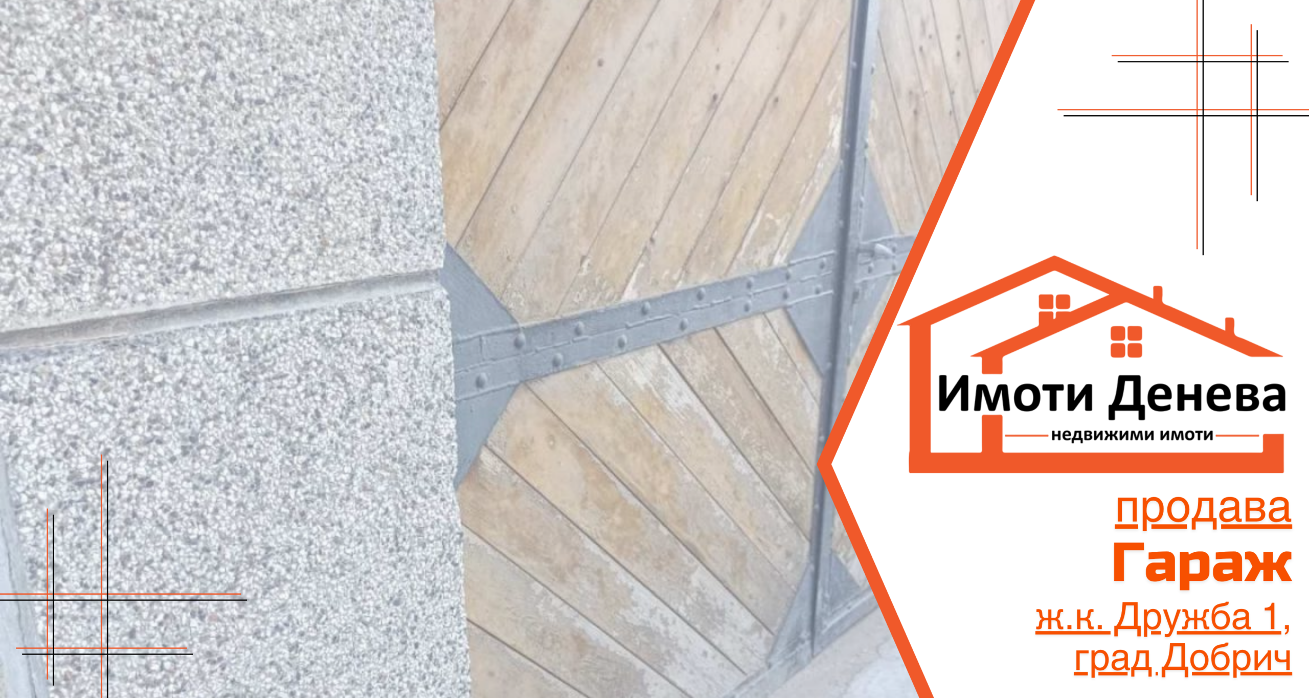 Продава тухлен, самостоятелен гараж в района на ж. к. Дружба 1, град Добрич